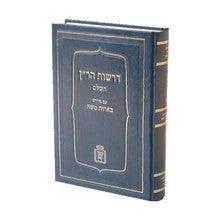דרשות הר"ן השלם -בארות משה-Mosad Rav Kook