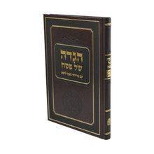 הגדה של פסח עם פירושי גאוני ליטא