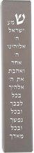 Laser Cut Metal Mezuzah Case 12cm Shema Mocha