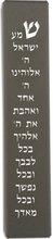 Laser Cut Metal Mezuzah Case 12cm Shema Dark Gray