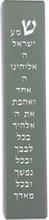 Laser Cut Metal Mezuzah Case 12cm Shema Light Blue