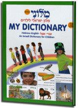 My Dictionary Hebrew English Dictionary For Children