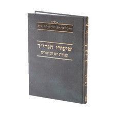 שיעורי הגרי"ד סולוביצ'יק - עבודת יום הכיפורים-Mosad Rav Kook