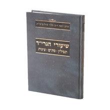 שיעורי הגרי"ד - סת”ם-Mosad Rav Kook