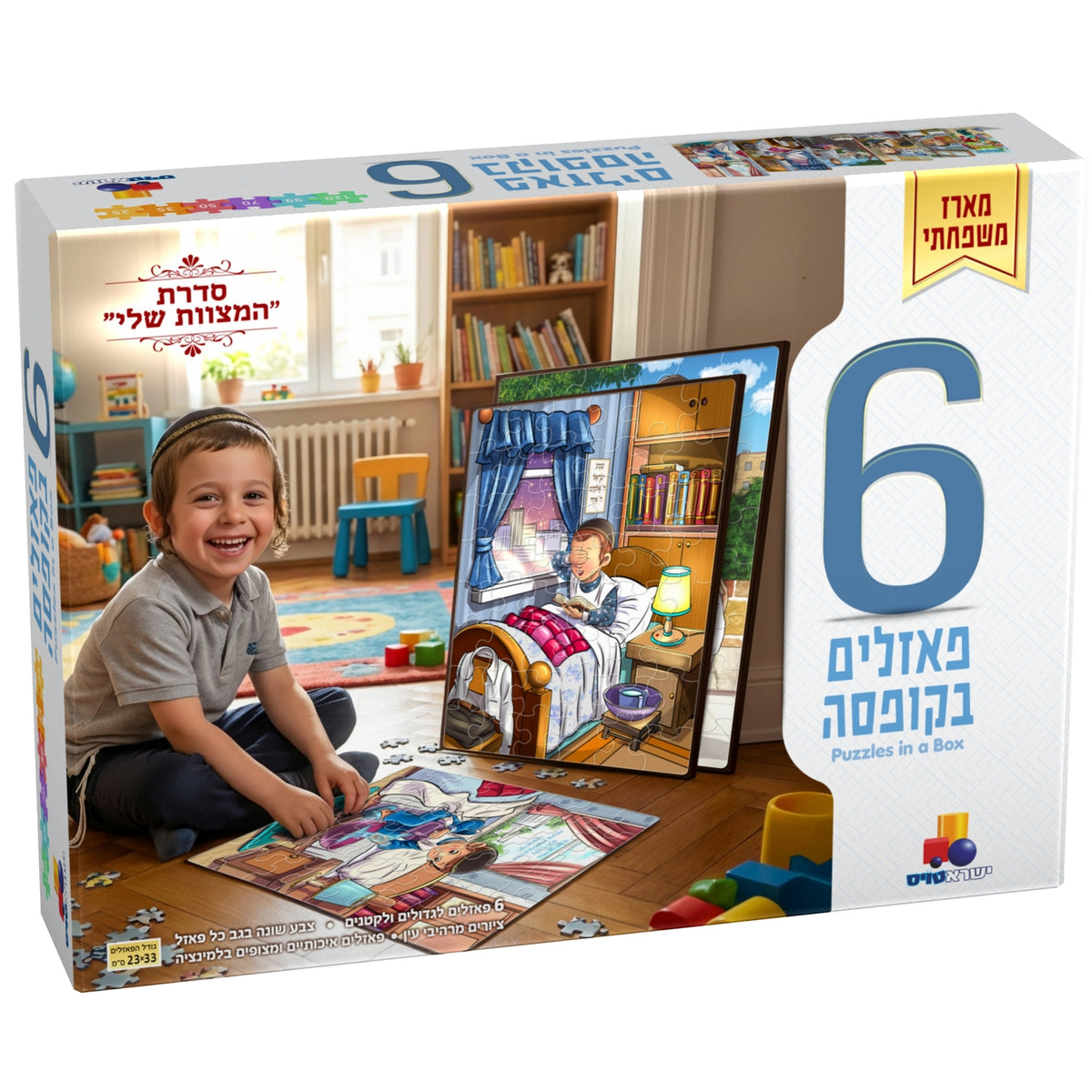 Isratoys 6 in 1 My Mitzvot Puzzles- Boys