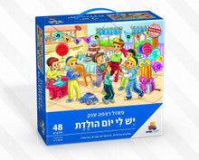 Isratoys Boy's Birthday Floor Puzzle 48 pc.