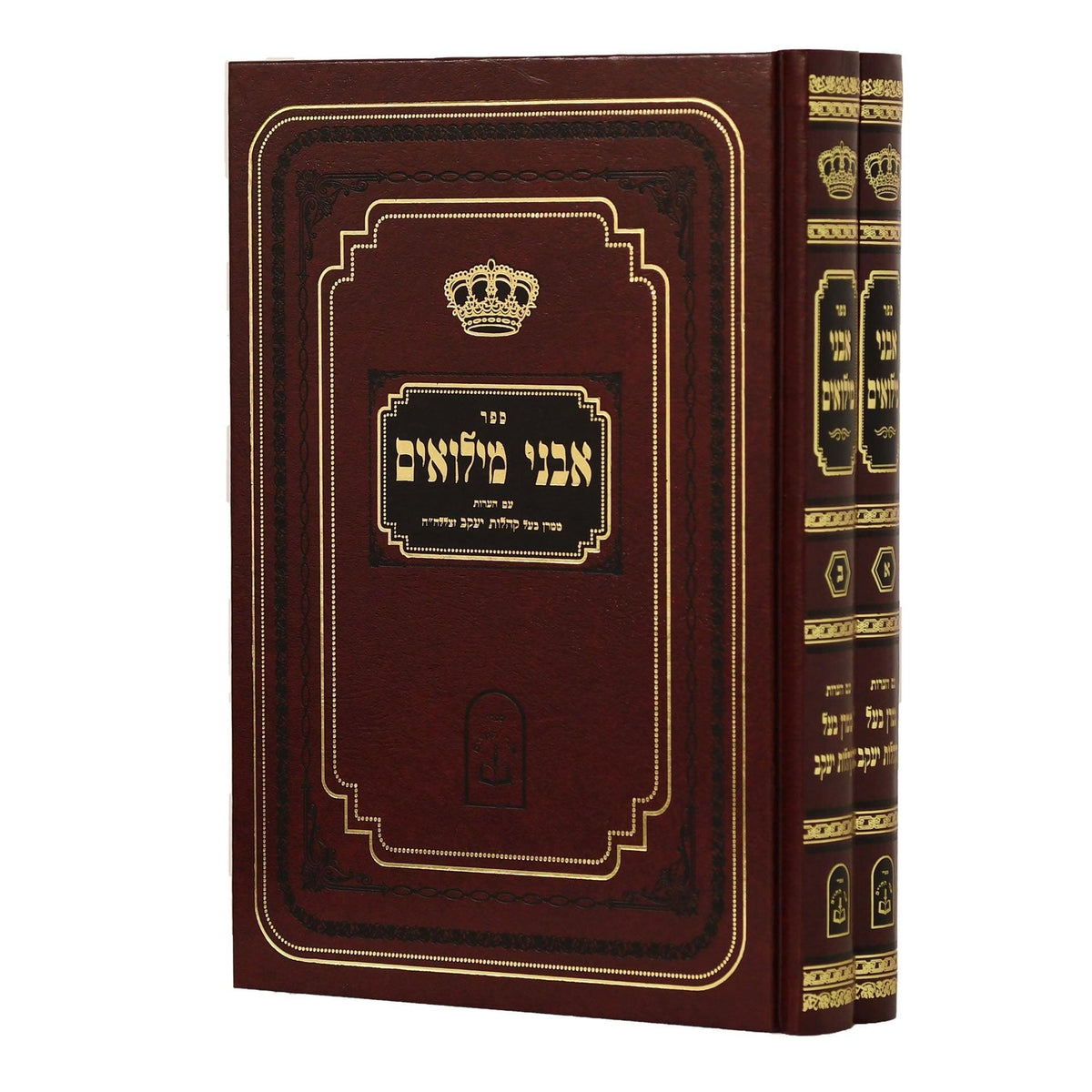 אבני מילואים ב"כ