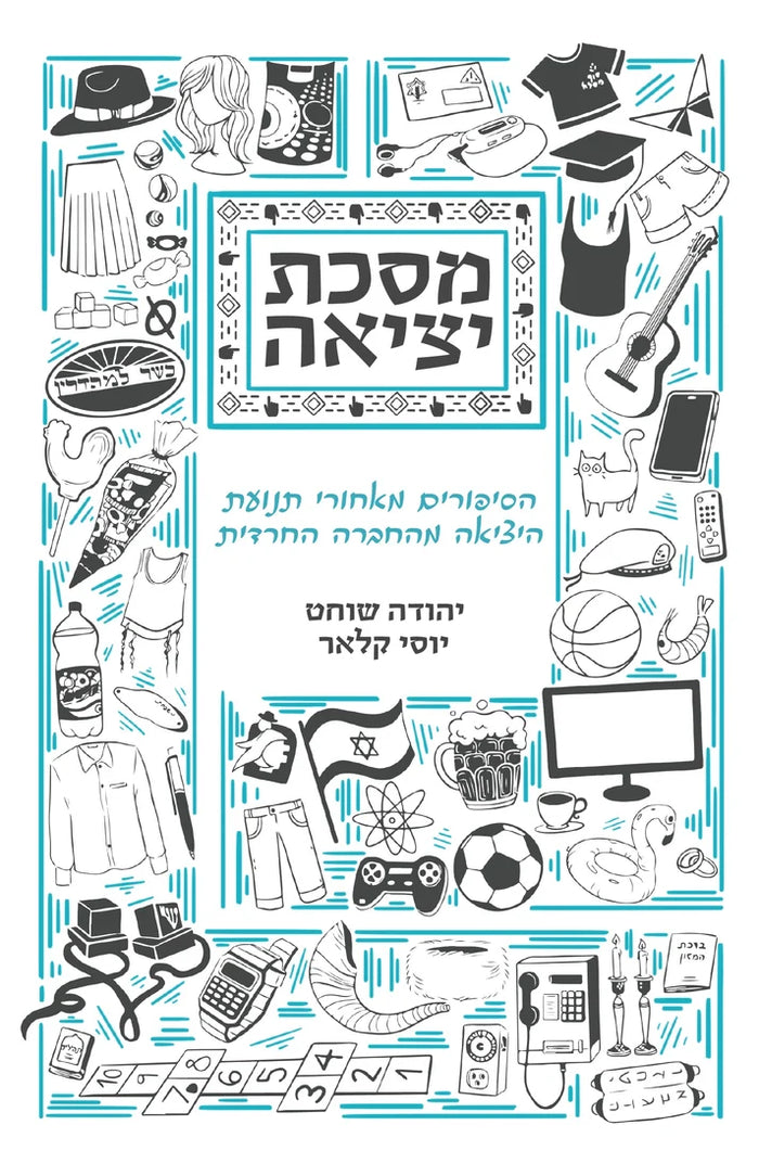 מסכת יציאה יהודה שוחט ויוסי קלאר (Yediot)