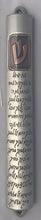 Pewter Mezuzah Cases 12cm Shema Design-- Pewter