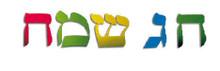 Chag Sameach Letters - priced per dozen