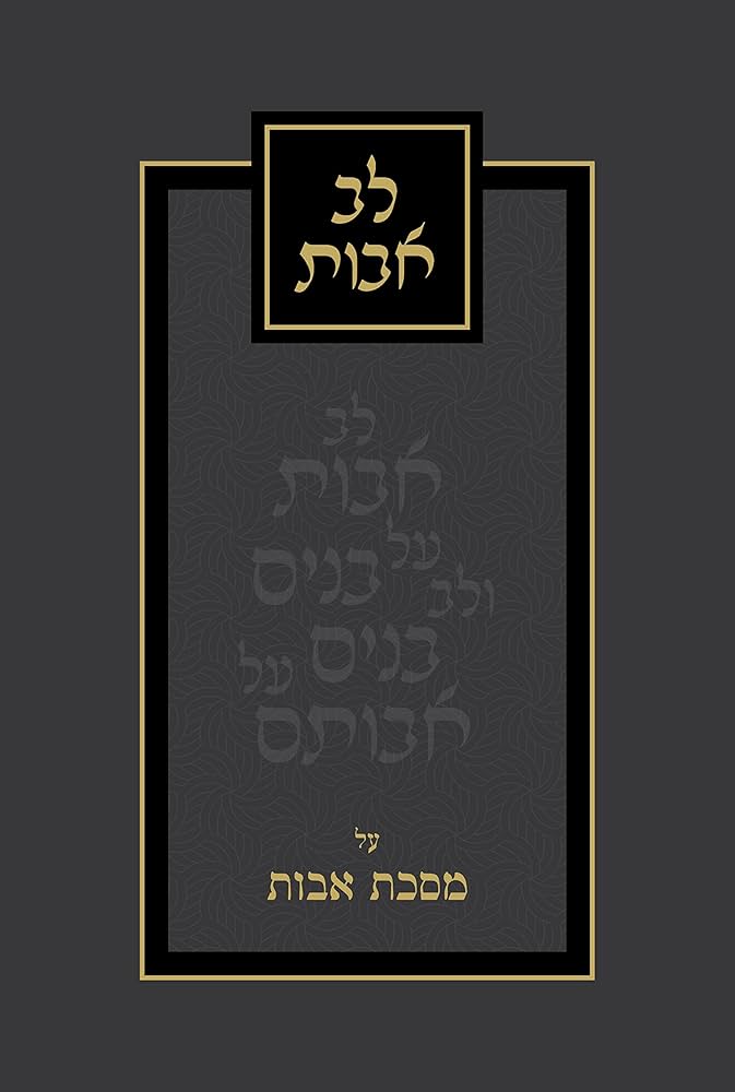 Lev Avos (Hebrew)