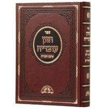 חזון עובדיה ארבעה תעניות