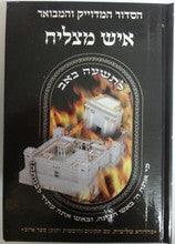סידור איש מצליח לתשעה באב