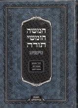 חומש סימנים גדול כרך אחד