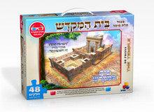 3-D Bais Hamikdash Puzzle 48pc.