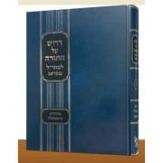 דרוש על התורה מהר"ל מפראג