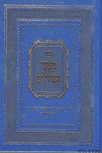 ספר מעשי הגדולים