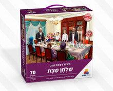 Isratoys Shabbat Table Puzzle-- 70pc