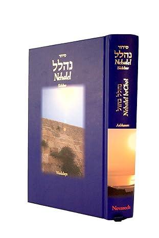 Nehalel BeChol