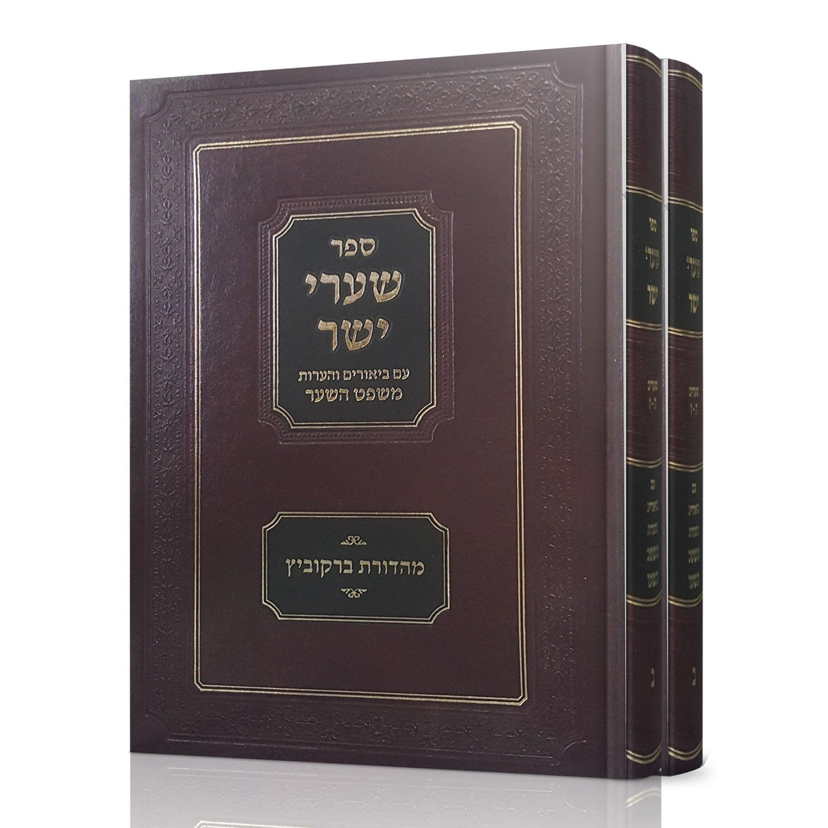 שערי יושר ב"כ