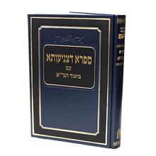 ספרא דצניעותא עם ביאור הגר"א- Mosad Rav Kook