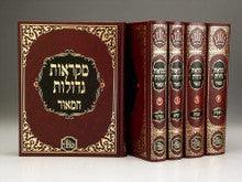 (5 VOL) חומש מקראות גדולות המאור 9.5" x 7"