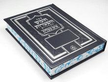 חומש והפטרות איש מצליח Slipcased pu 9"x12.5"