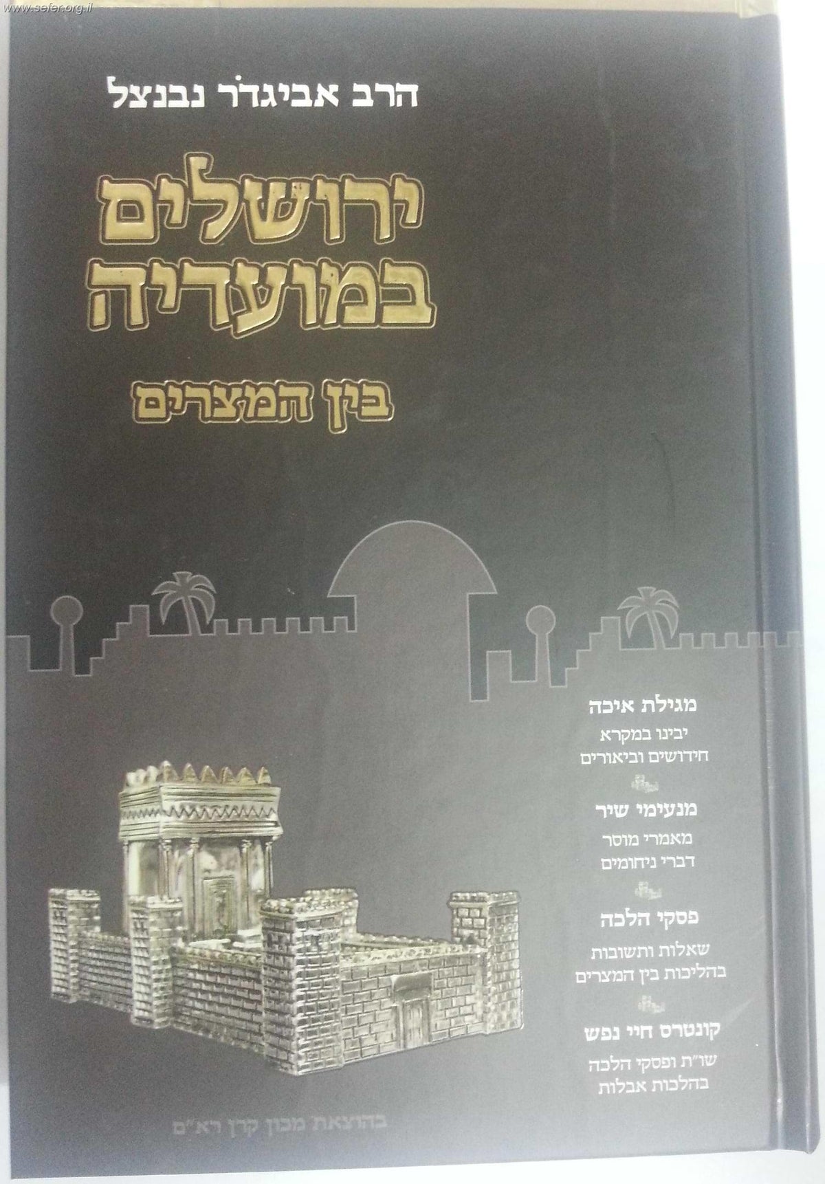 ירושלים במועדיה