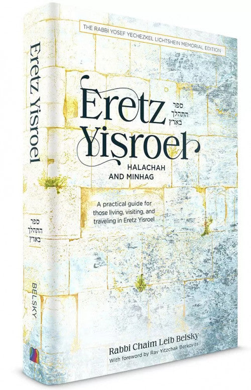 Eretz Yisroel: A practical guide for those living, visiting, and traveling in Eretz Yisroel