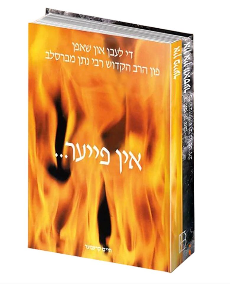 Through Fire and Water, Yiddish Edition