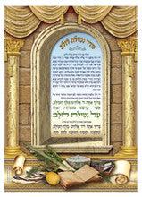 Laminated Poster 20" x 28"-- Netilat Lulav