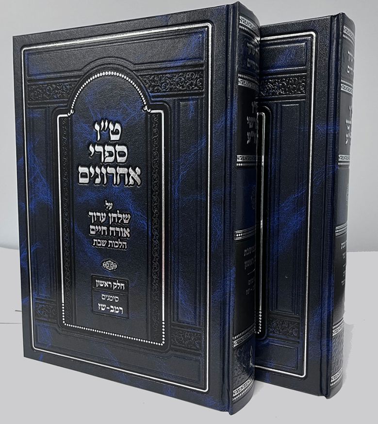 Tes Vav Mefarshei Shu"A (Hebrew Only)