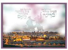 Laminated Poster 20" x 28"-- Jerusalem Night