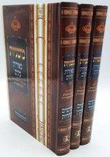 משניות מאירות עינים Lg. 3 Volumes