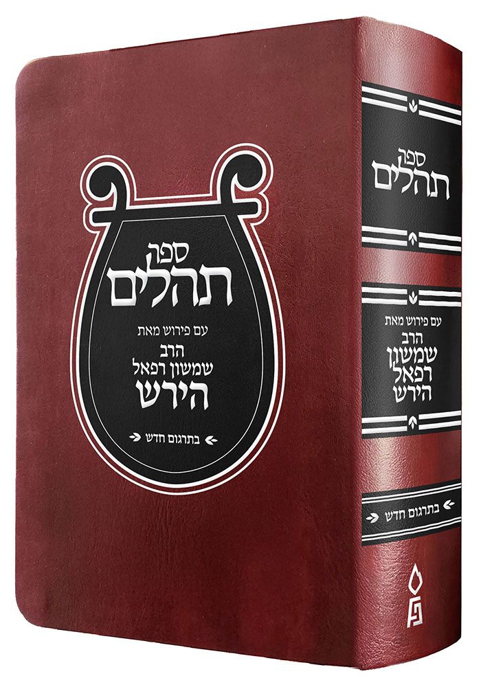 Hirsch Tehillim, Compact (Hebrew Only)