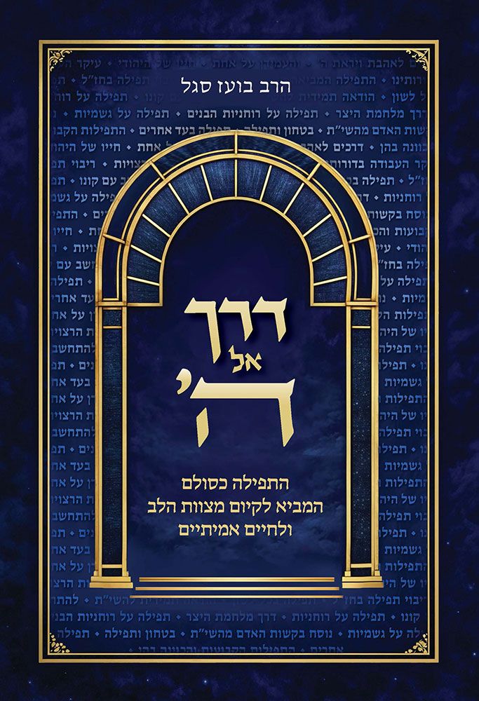 Derech El Hashem (Hebrew Only)
