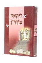 ליקוטי מוהר"ן