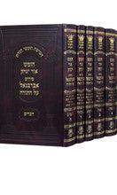 חומש אברבנאל אור יצחק Abarbenel Chumash