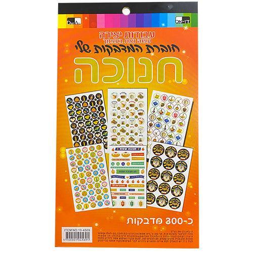 Paper Notebook Of 270 Hanukkah Stickers