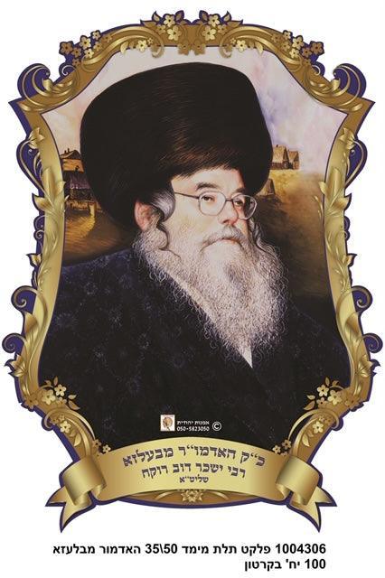 3d Poster 35*50 Cm- The Belzer Rebbe
