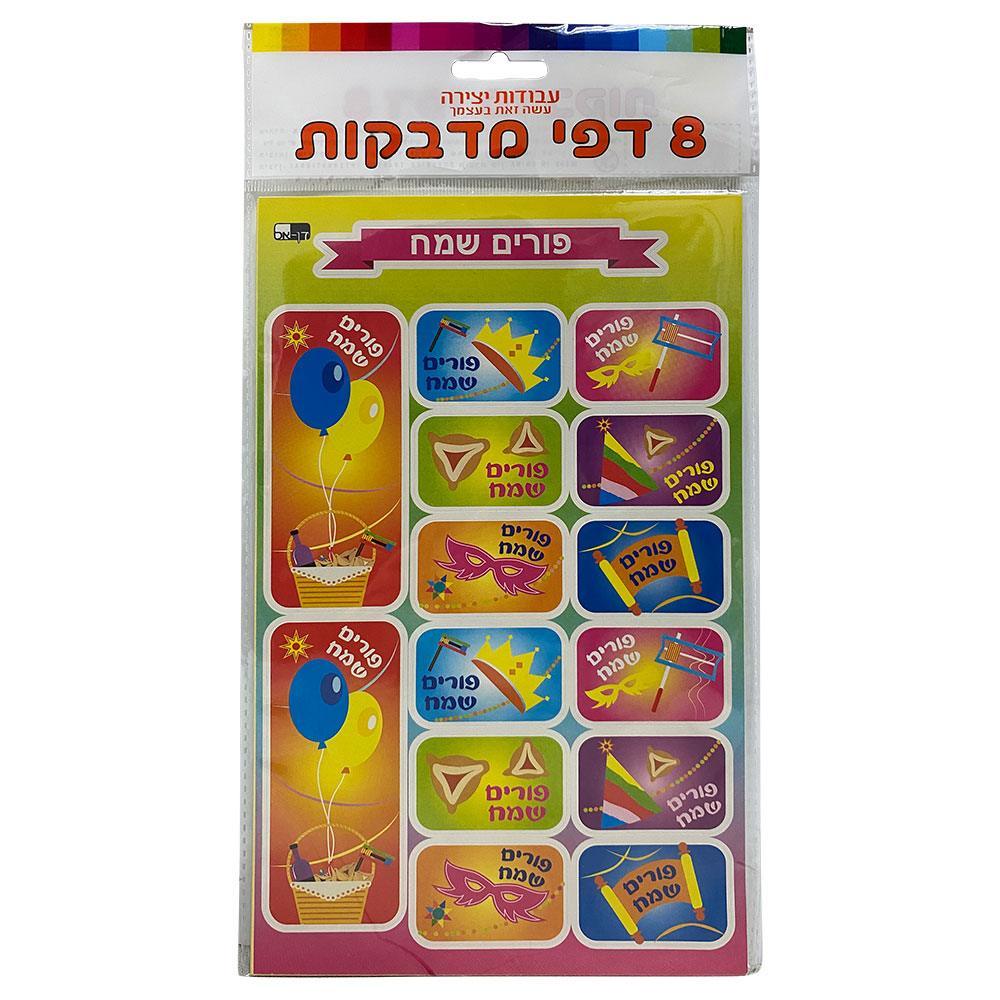 Sticker sheet- Purim 25*15 cm, 8pcs in a Pack
