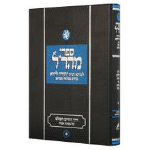 ספרי מהר"ל דרך החיים השלם על מסכת אבות