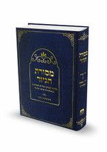 מסורת הגיור הרב אליעזר מלמד