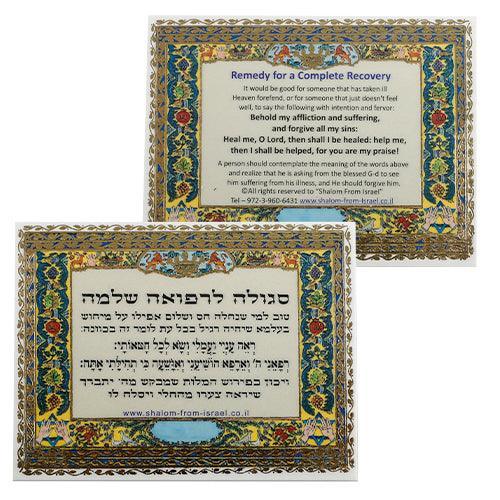 Plastic Prayer Card For Complete Recovery Hebrew /English 10*7.5 cm