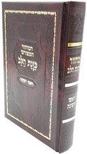 מחזור כונת הלב ראש השנה