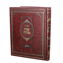 שו"ת ענות גבורה חלק א׳ ר׳ גבריאל סרף-Mosad Rav Kook