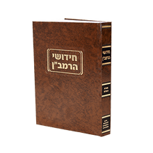 תורת האדם-הרמב"ן- Mosad Rav Kook