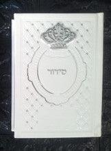 סידור לבת ישראל עבודת השם Leather 5x7-Crown-White