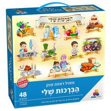 Isratoys My Brachos Floor Puzzle-- 48pc.