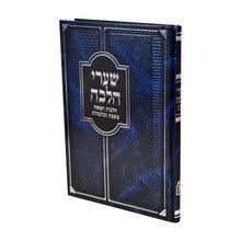 שערי הלכה - רפואה בשבת ובתעניות Mosad Rav Kook
